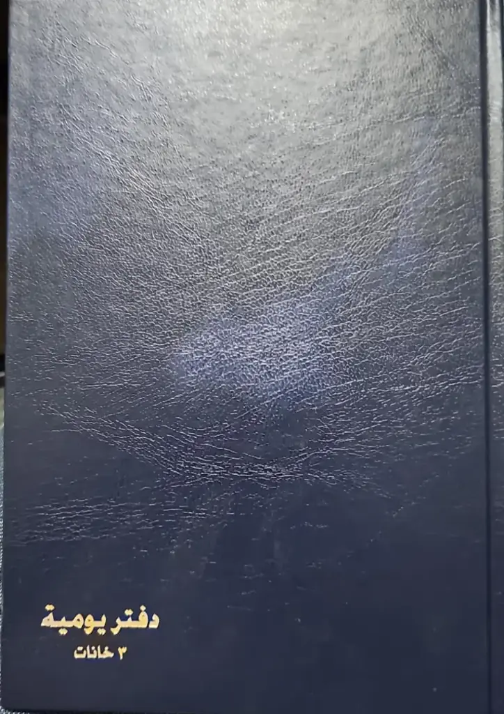 [bas13752] دفتر يومية 3 خانات 192 ورقة 