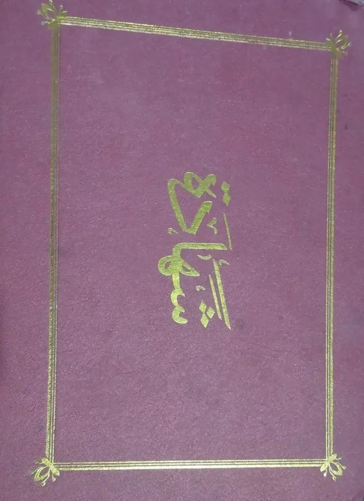 غلاف شهادة تقدير مخمل مدهبة