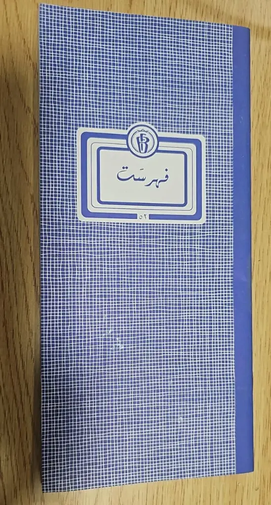 فهرس تلفون تجاري كرتون REF.52