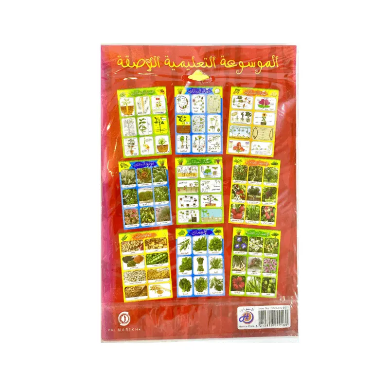 STICKERS  الموسوعة التعليمية اعشاب 