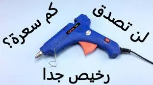 GLUE GUN 20W فرد شمع سيليكون وسط