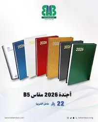 [2026] اجندة سنوية 2026